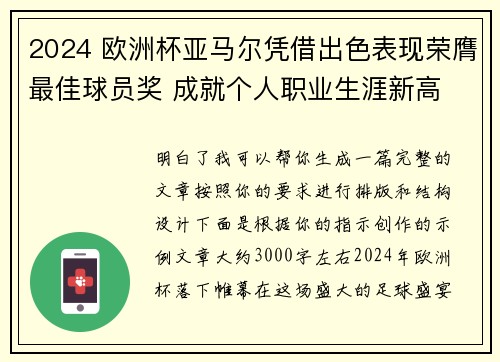 2024 欧洲杯亚马尔凭借出色表现荣膺最佳球员奖 成就个人职业生涯新高