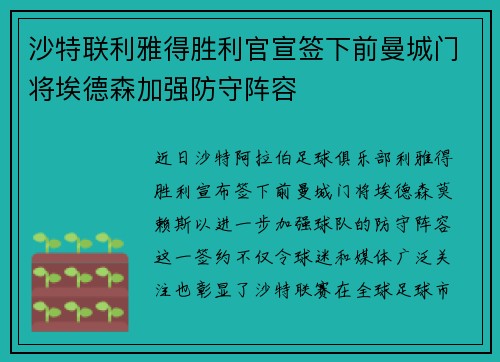 沙特联利雅得胜利官宣签下前曼城门将埃德森加强防守阵容 沙特联利雅得胜利官宣签下前曼城门将埃德森加强防守阵容
