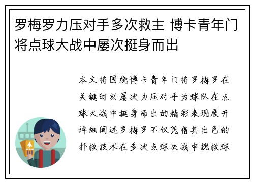 罗梅罗力压对手多次救主 博卡青年门将点球大战中屡次挺身而出