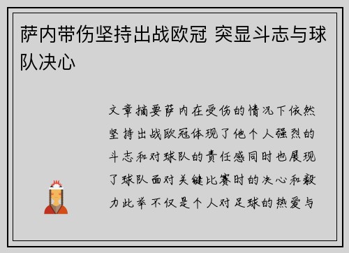 萨内带伤坚持出战欧冠 突显斗志与球队决心 萨内带伤坚持出战欧冠 突显斗志与球队决心