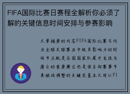 FIFA国际比赛日赛程全解析你必须了解的关键信息时间安排与参赛影响 FIFA国际比赛日赛程全解析你必须了解的关键信息时间安排与参赛影响