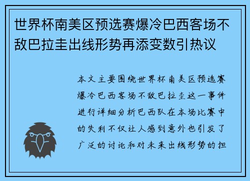 世界杯南美区预选赛爆冷巴西客场不敌巴拉圭出线形势再添变数引热议 世界杯南美区预选赛爆冷巴西客场不敌巴拉圭出线形势再添变数引热议