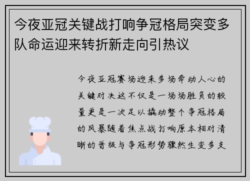 今夜亚冠关键战打响争冠格局突变多队命运迎来转折新走向引热议